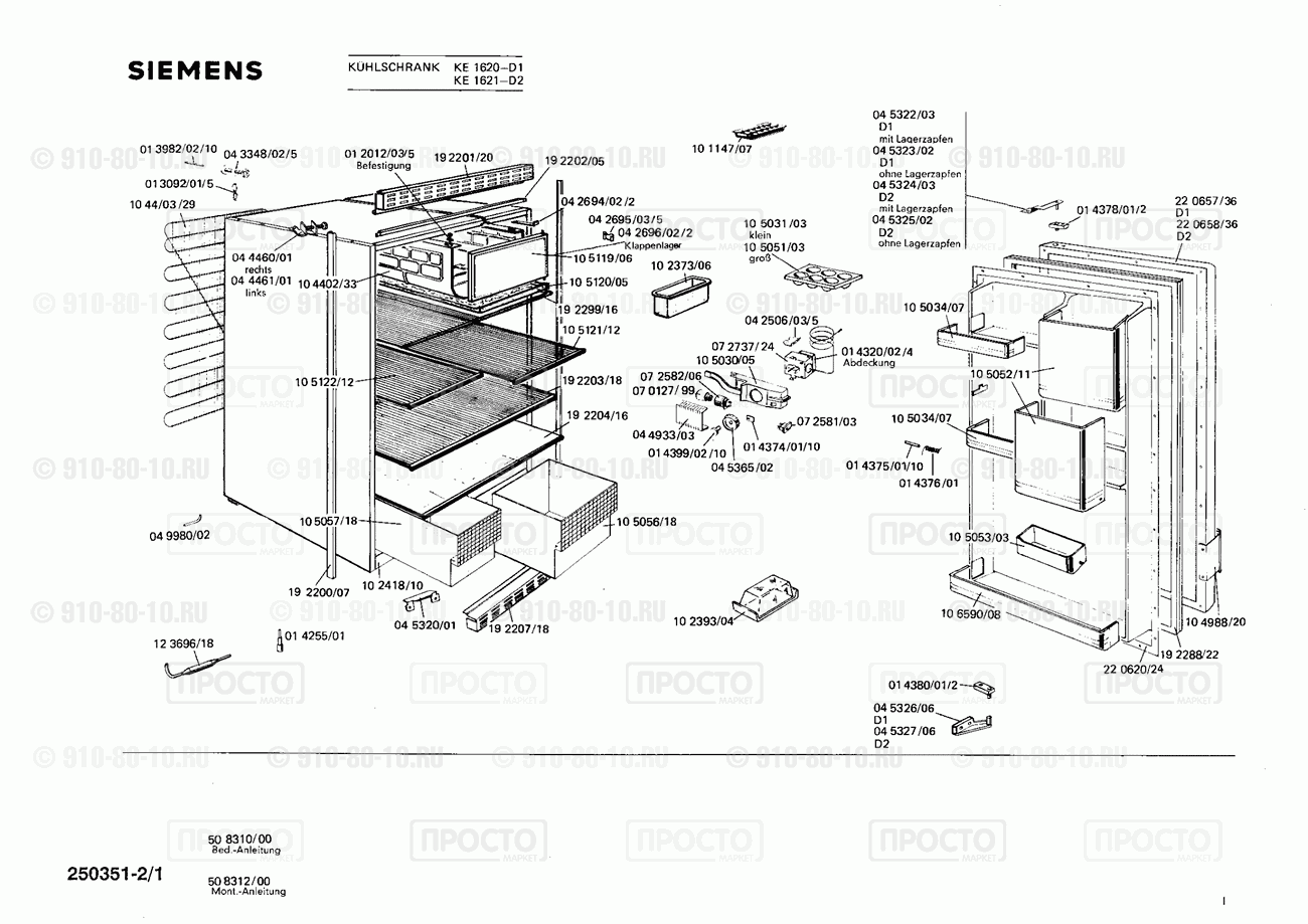 Холодильник Siemens KE1620(00) - взрыв-схема