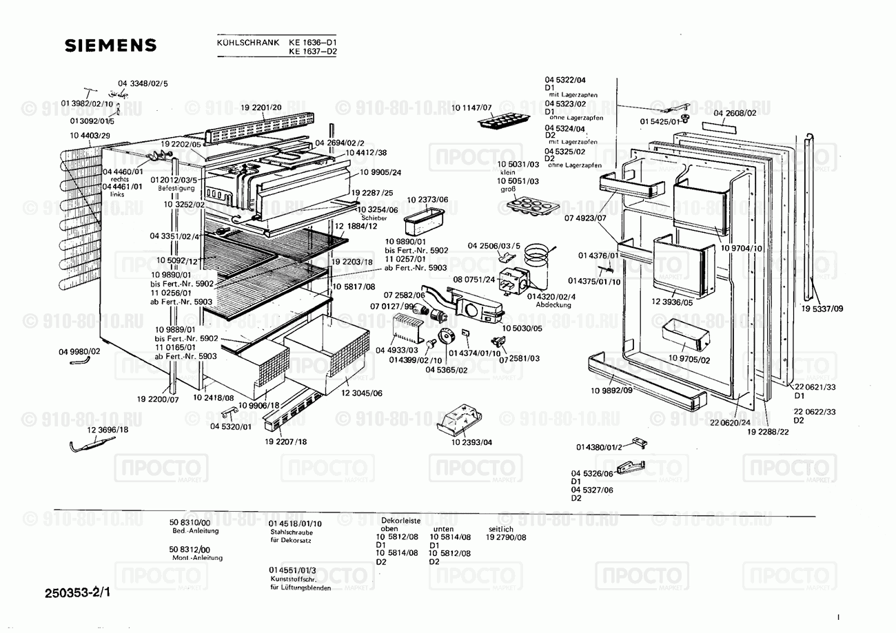 Холодильник Siemens KE1636(00) - взрыв-схема