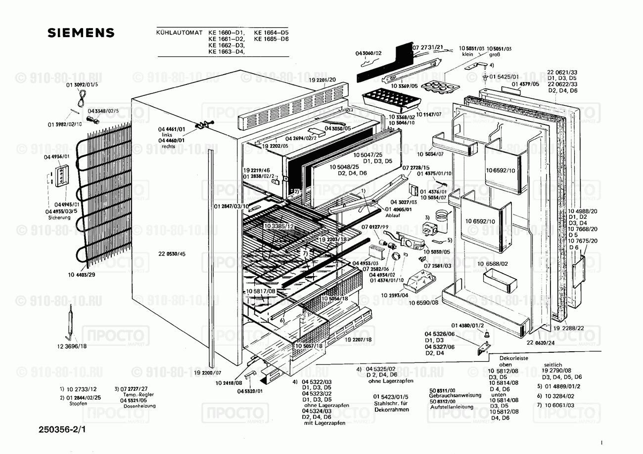 Холодильник Siemens KE1663(00) - взрыв-схема