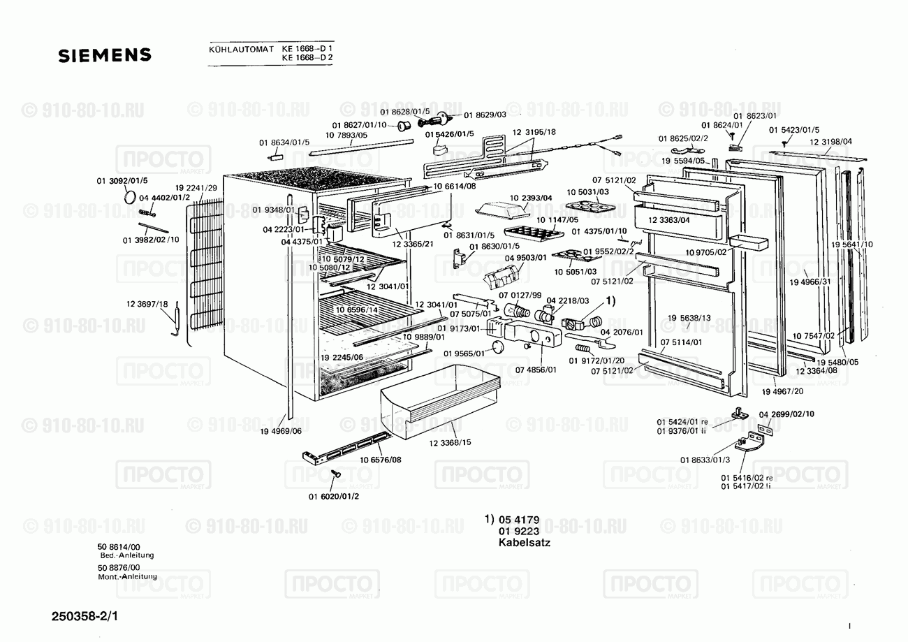 Холодильник Siemens KE1668(00) - взрыв-схема