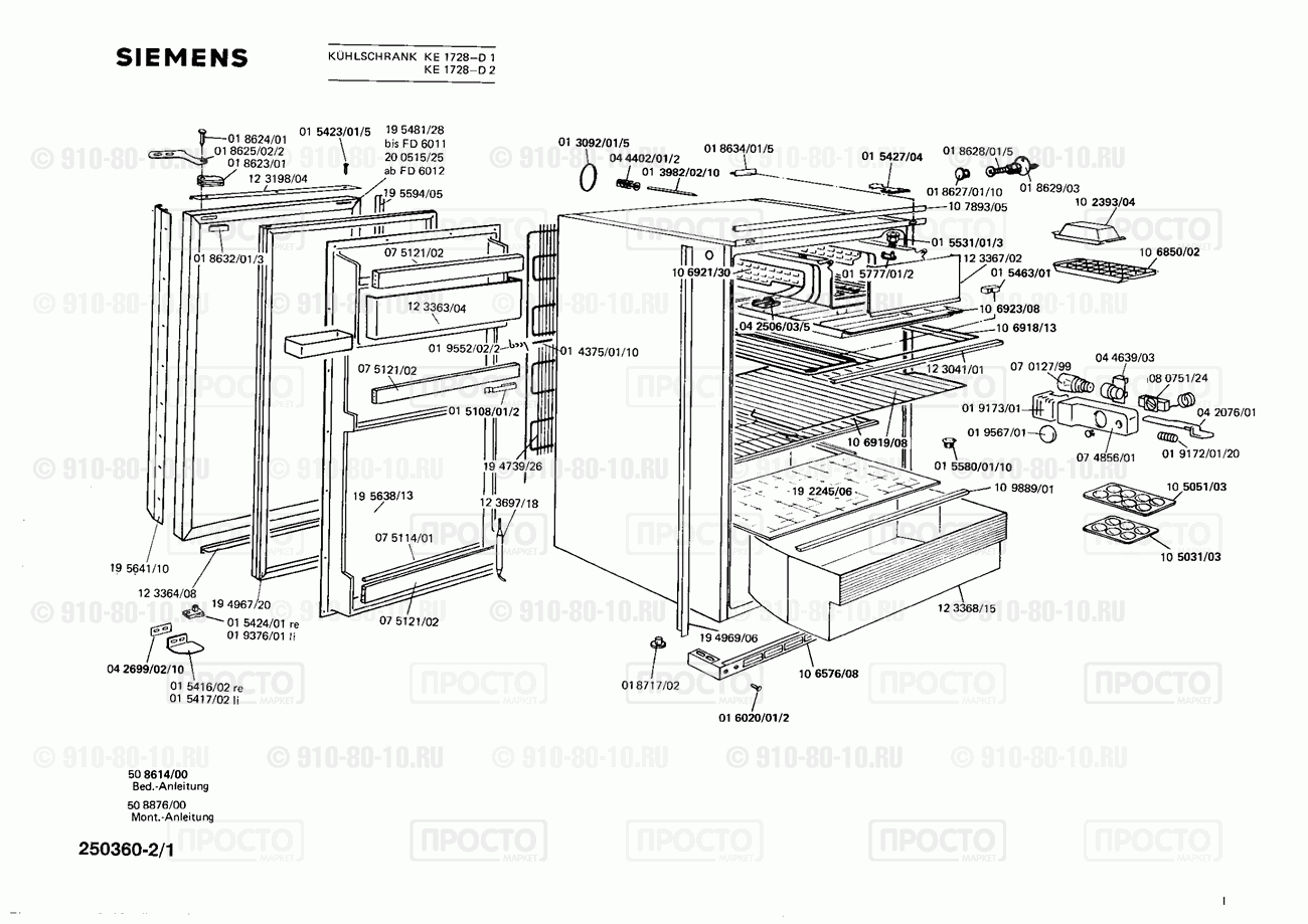 Холодильник Siemens KE1728(00) - взрыв-схема