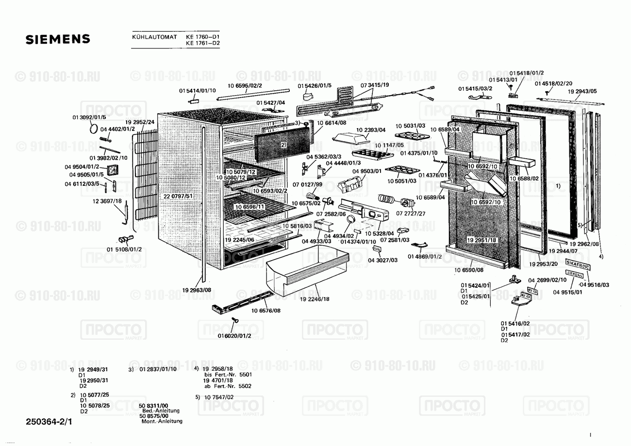 Холодильник Siemens KE1760(00) - взрыв-схема