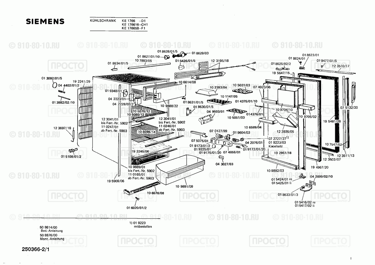 Холодильник Siemens KE1766(00) - взрыв-схема