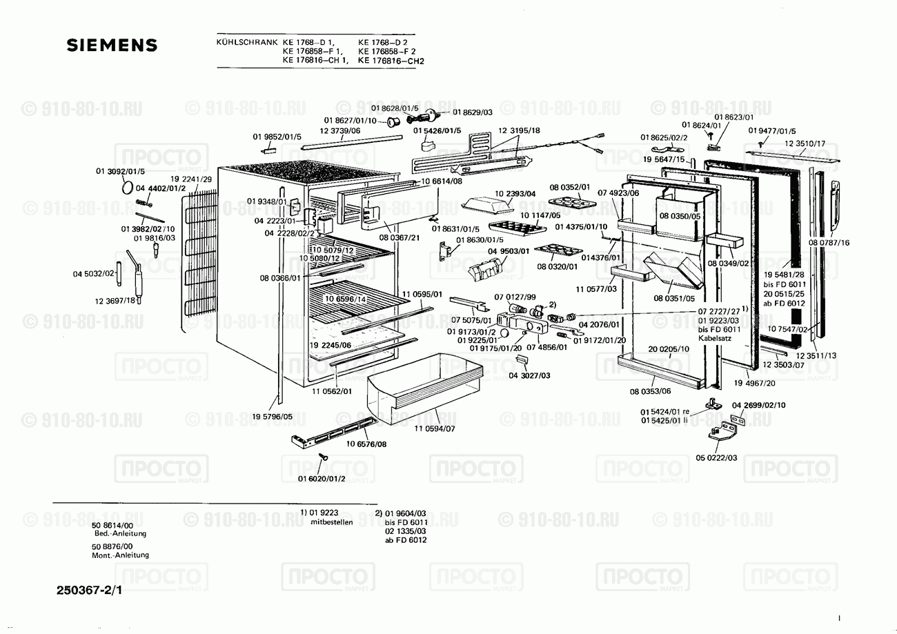 Холодильник Siemens KE1768(00) - взрыв-схема