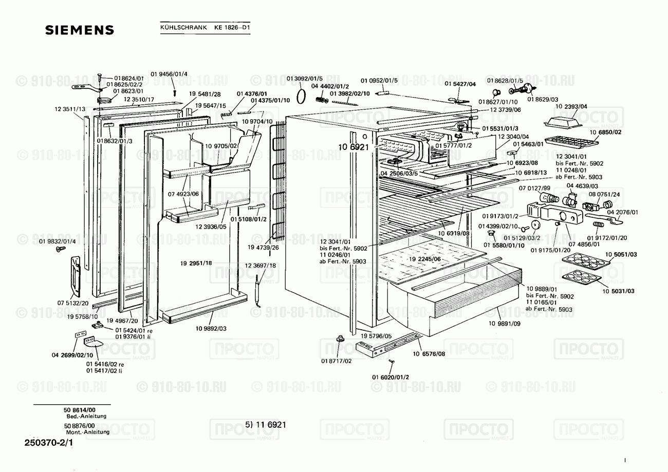 Холодильник Siemens KE1826(00) - взрыв-схема