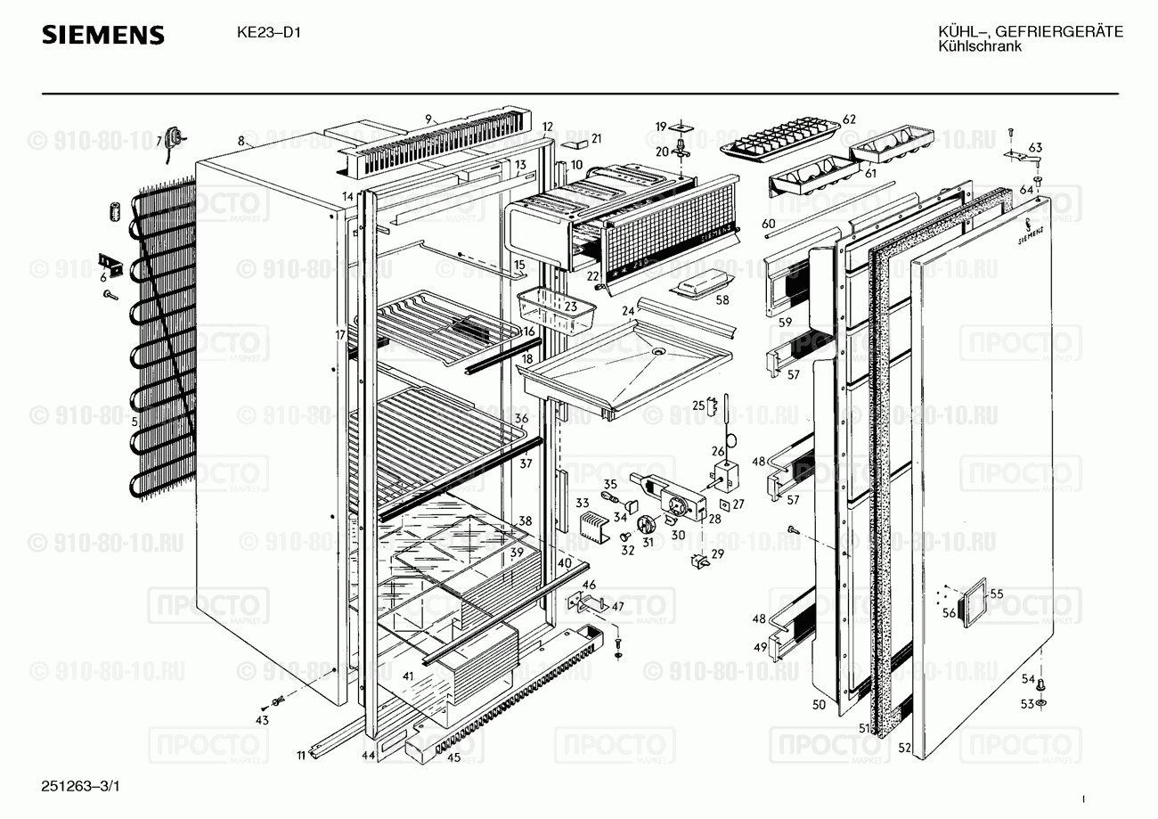 Холодильник Siemens KE23(00) - взрыв-схема