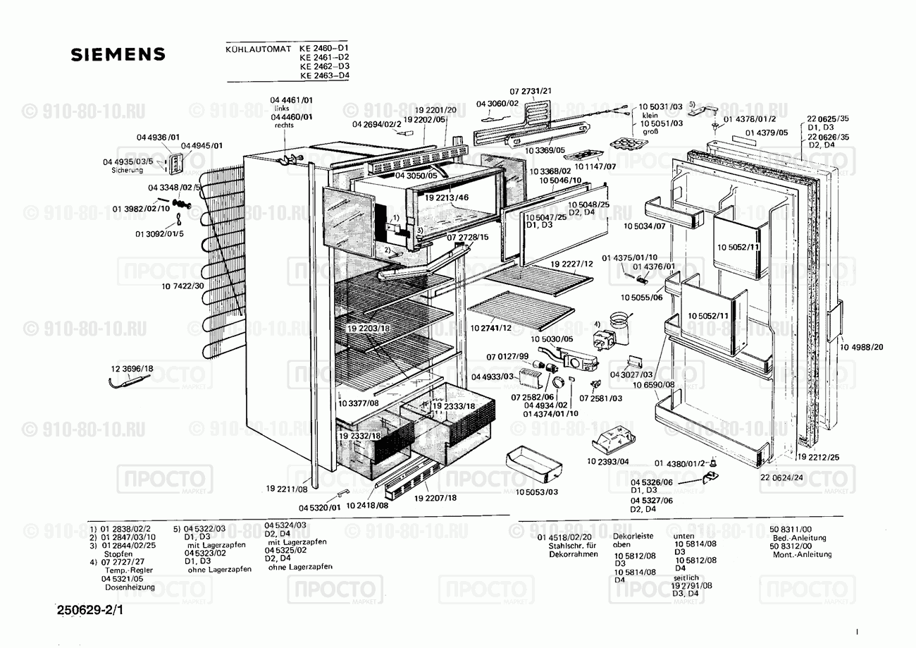 Холодильник Siemens KE2461(00) - взрыв-схема