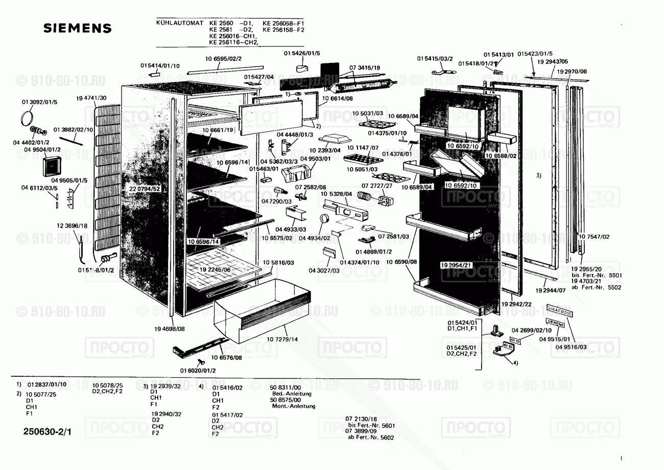 Холодильник Siemens KE256058(00) - взрыв-схема