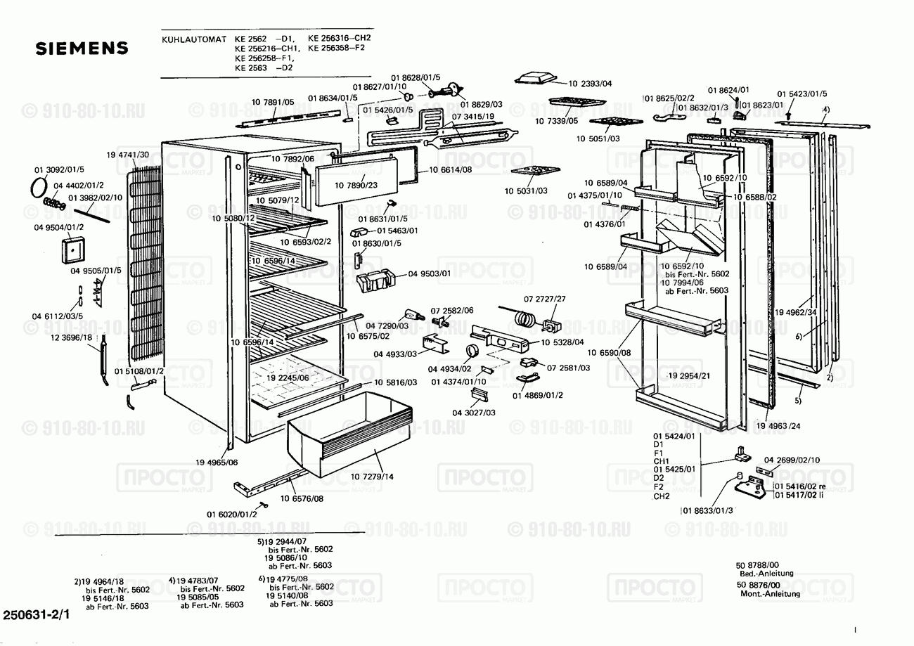 Холодильник Siemens KE256258(00) - взрыв-схема