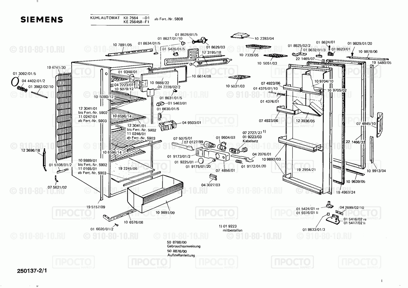 Холодильник Siemens KE2564(02) - взрыв-схема