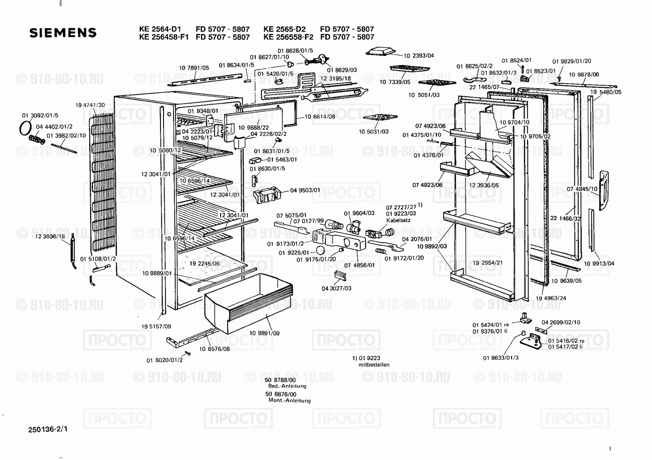 Холодильник Siemens KE2565(01) - взрыв-схема