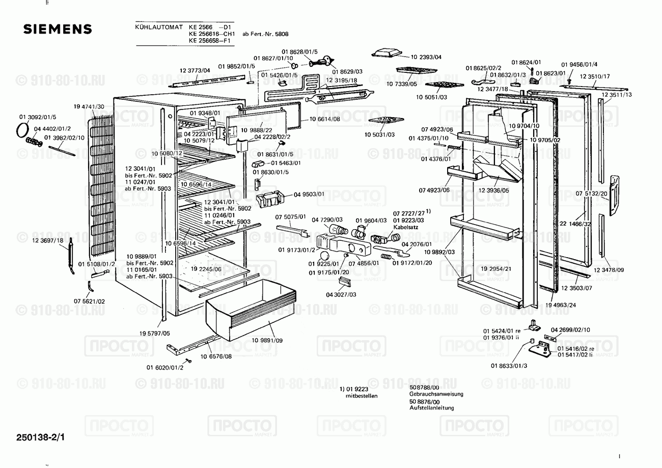 Холодильник Siemens KE256616(00) - взрыв-схема