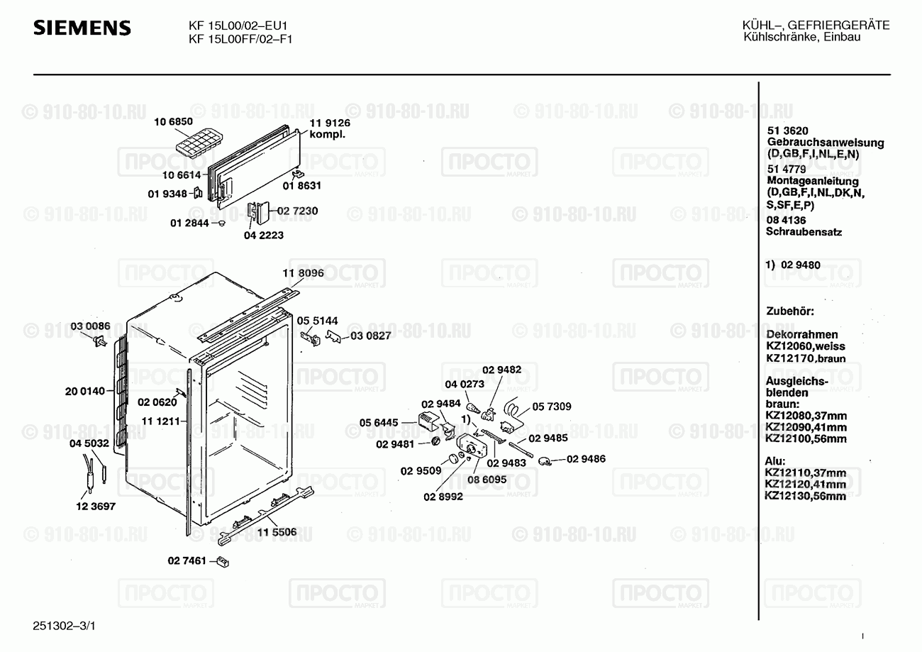 Холодильник Siemens KF15L00/02 - взрыв-схема