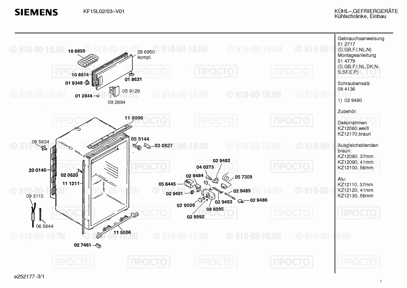 Холодильник Siemens KF15L02/03 - взрыв-схема