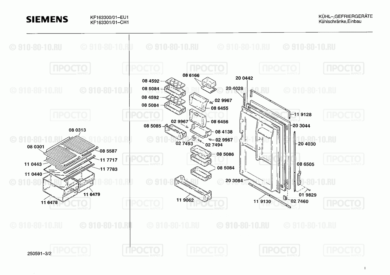 Холодильник Siemens KF163300/01 - взрыв-схема
