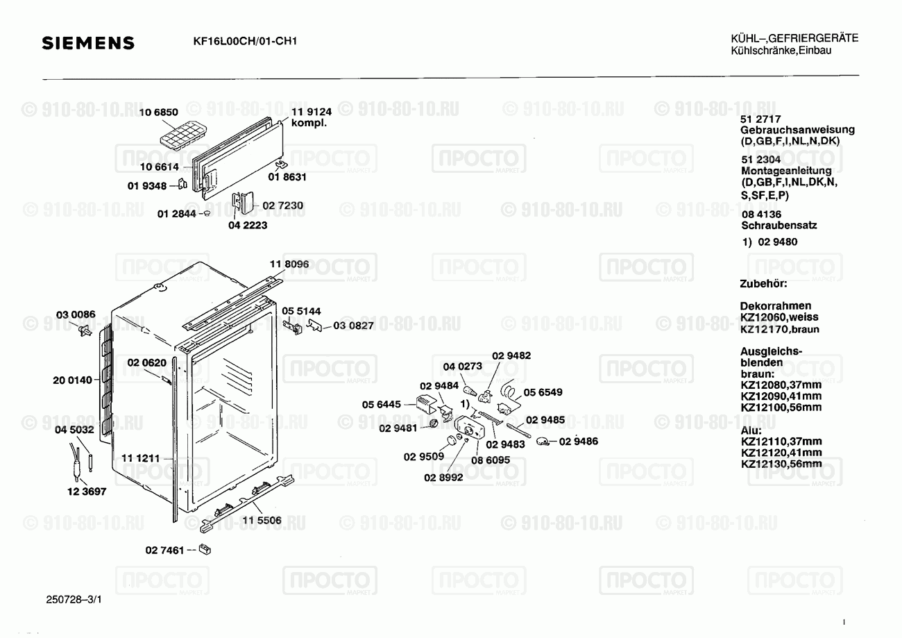 Холодильник Siemens KF16L00CH/01 - взрыв-схема