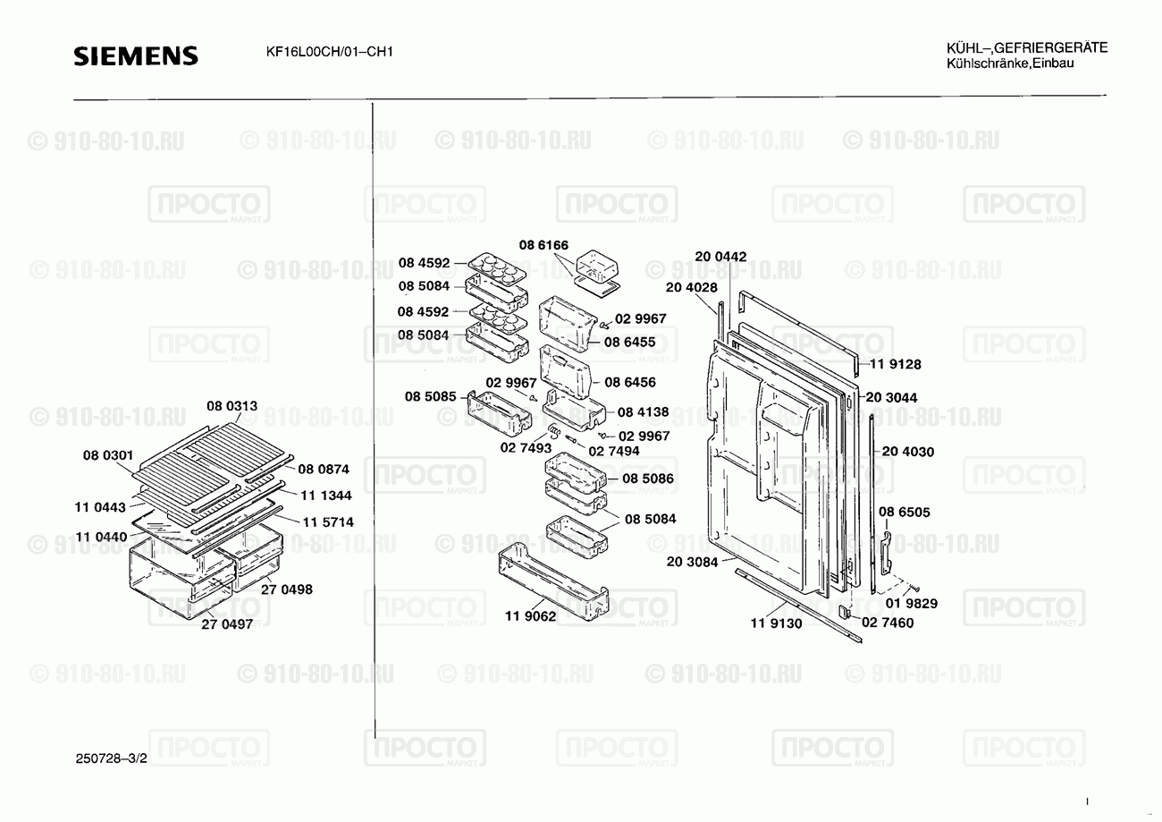 Холодильник Siemens KF16L00CH/01 - взрыв-схема