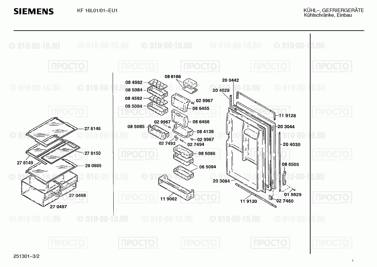 Холодильник Siemens KF16L01/01 - взрыв-схема