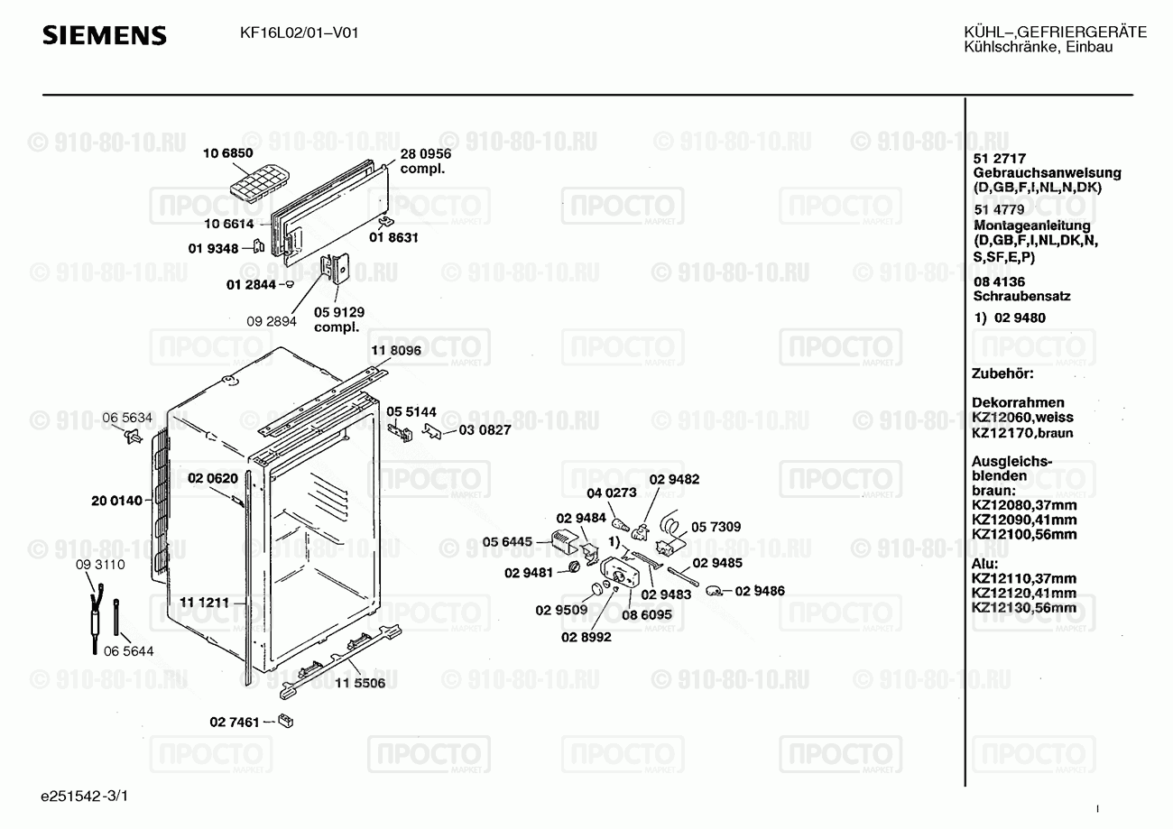 Холодильник Siemens KF16L02/01 - взрыв-схема