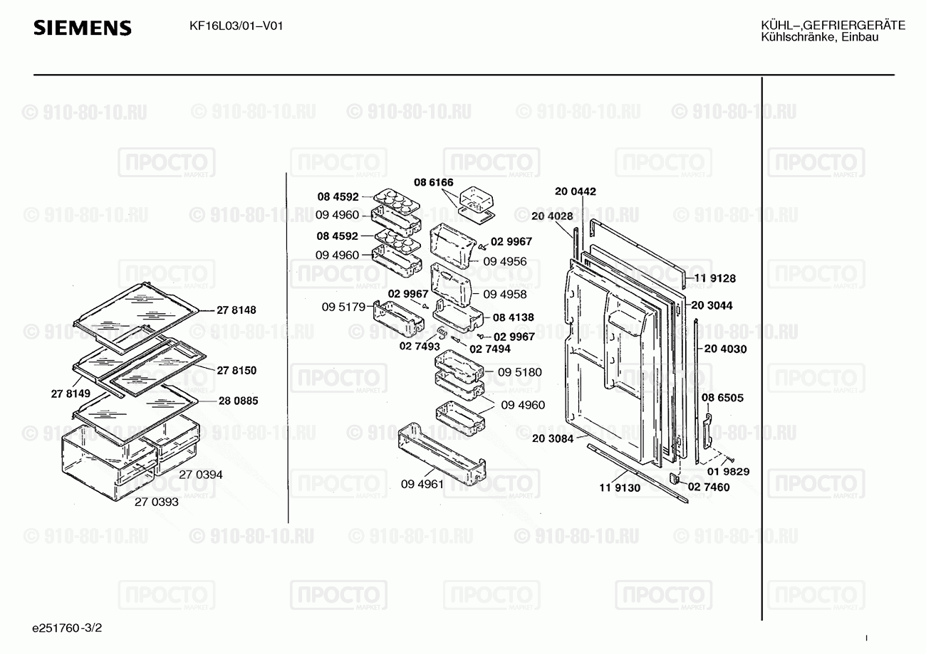 Холодильник Siemens KF16L03/01 - взрыв-схема