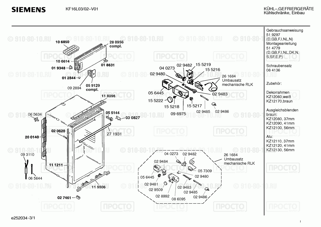 Холодильник Siemens KF16L03/02 - взрыв-схема