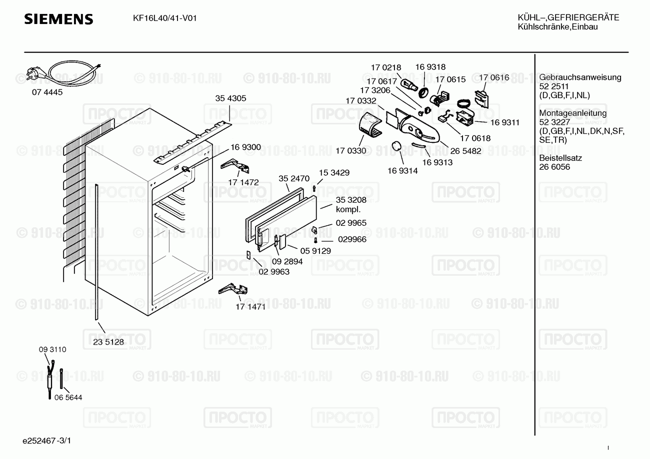 Холодильник Siemens KF16L40/41 - взрыв-схема