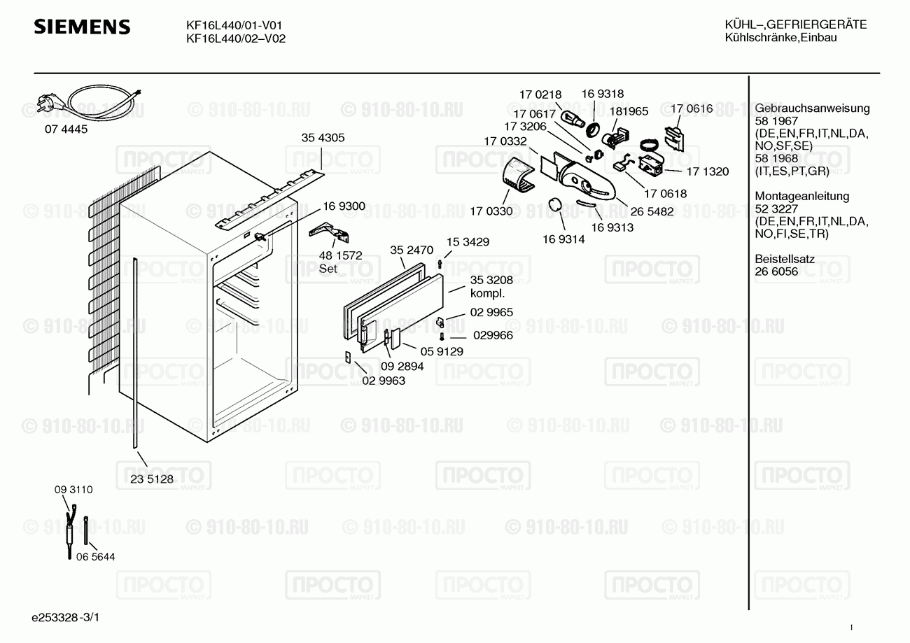 Холодильник Siemens KF16L440/01 - взрыв-схема