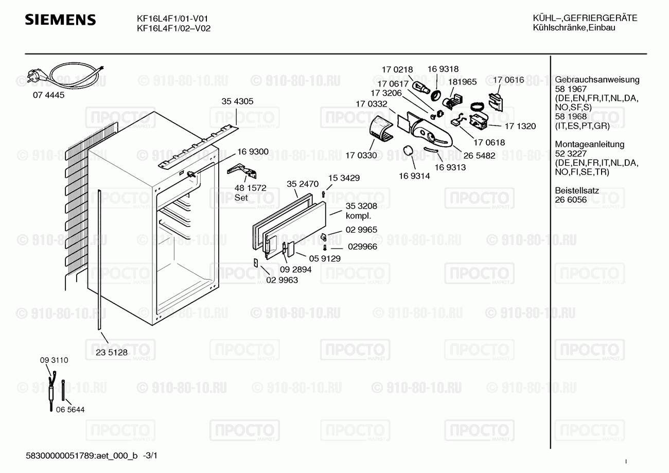 Холодильник Siemens KF16L4F1/01 - взрыв-схема