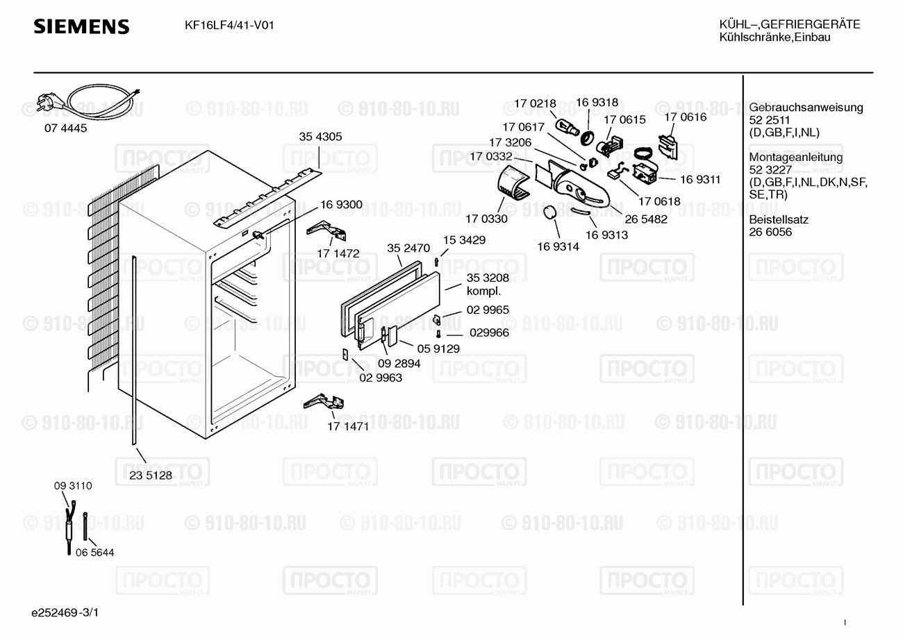 Холодильник Siemens KF16LF4/41 - взрыв-схема