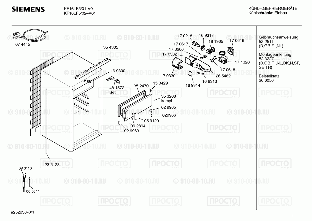 Холодильник Siemens KF16LF5/01 - взрыв-схема