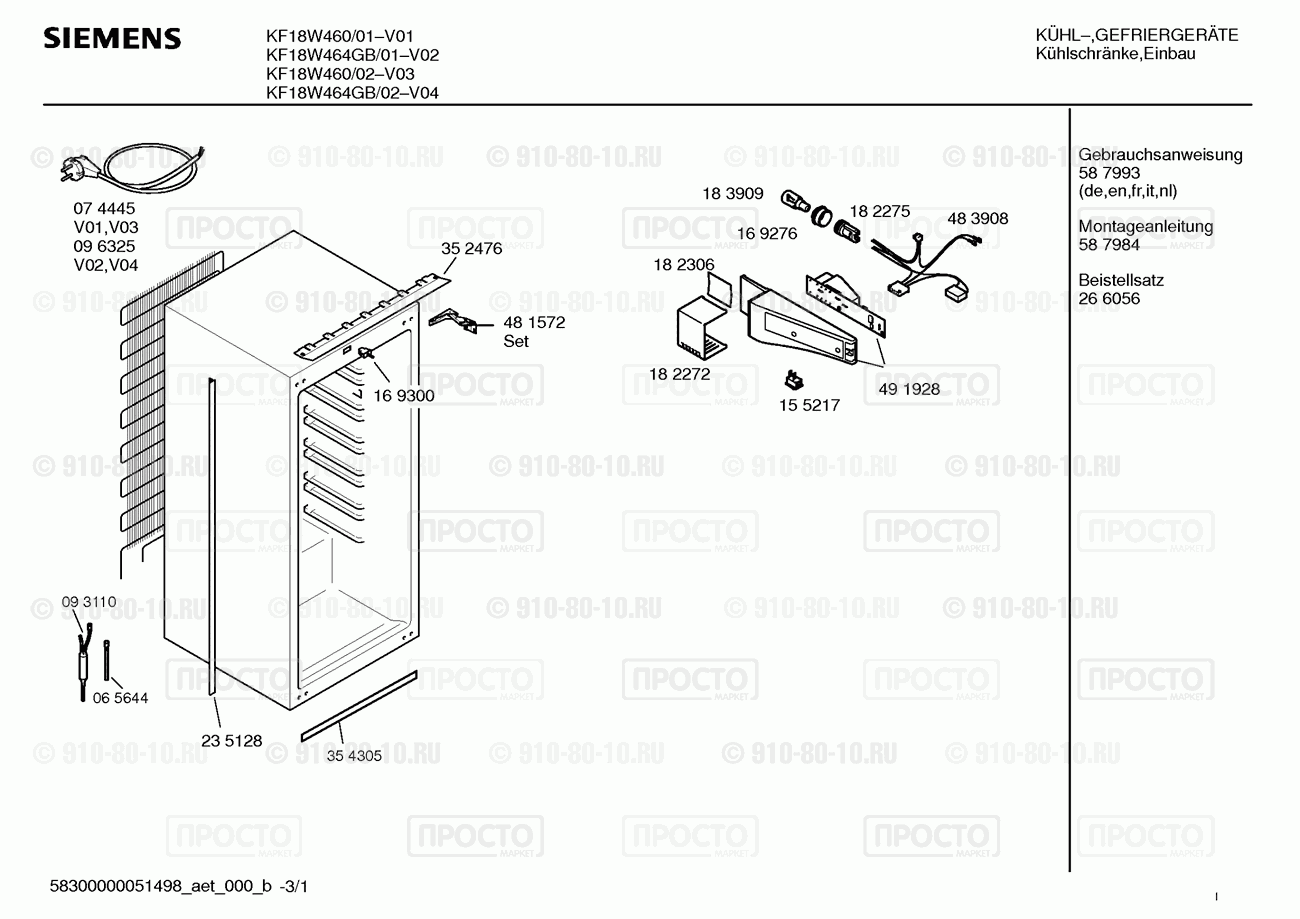 Холодильник Siemens KF18W460/01 - взрыв-схема