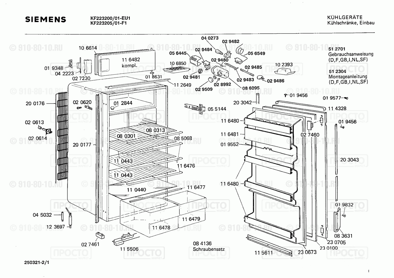 Холодильник Siemens KF223200/01 - взрыв-схема