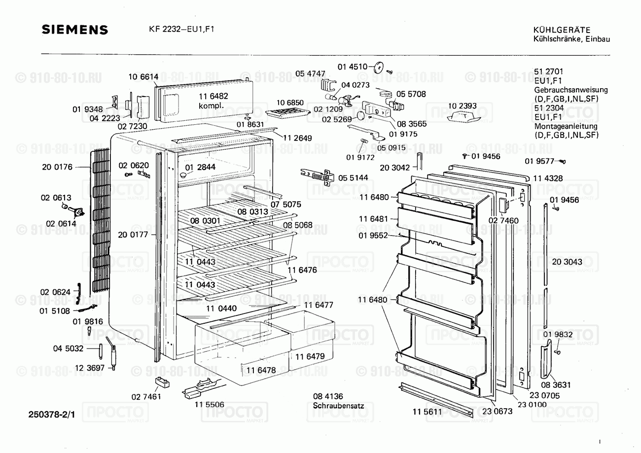 Холодильник Siemens KF2232(00) - взрыв-схема