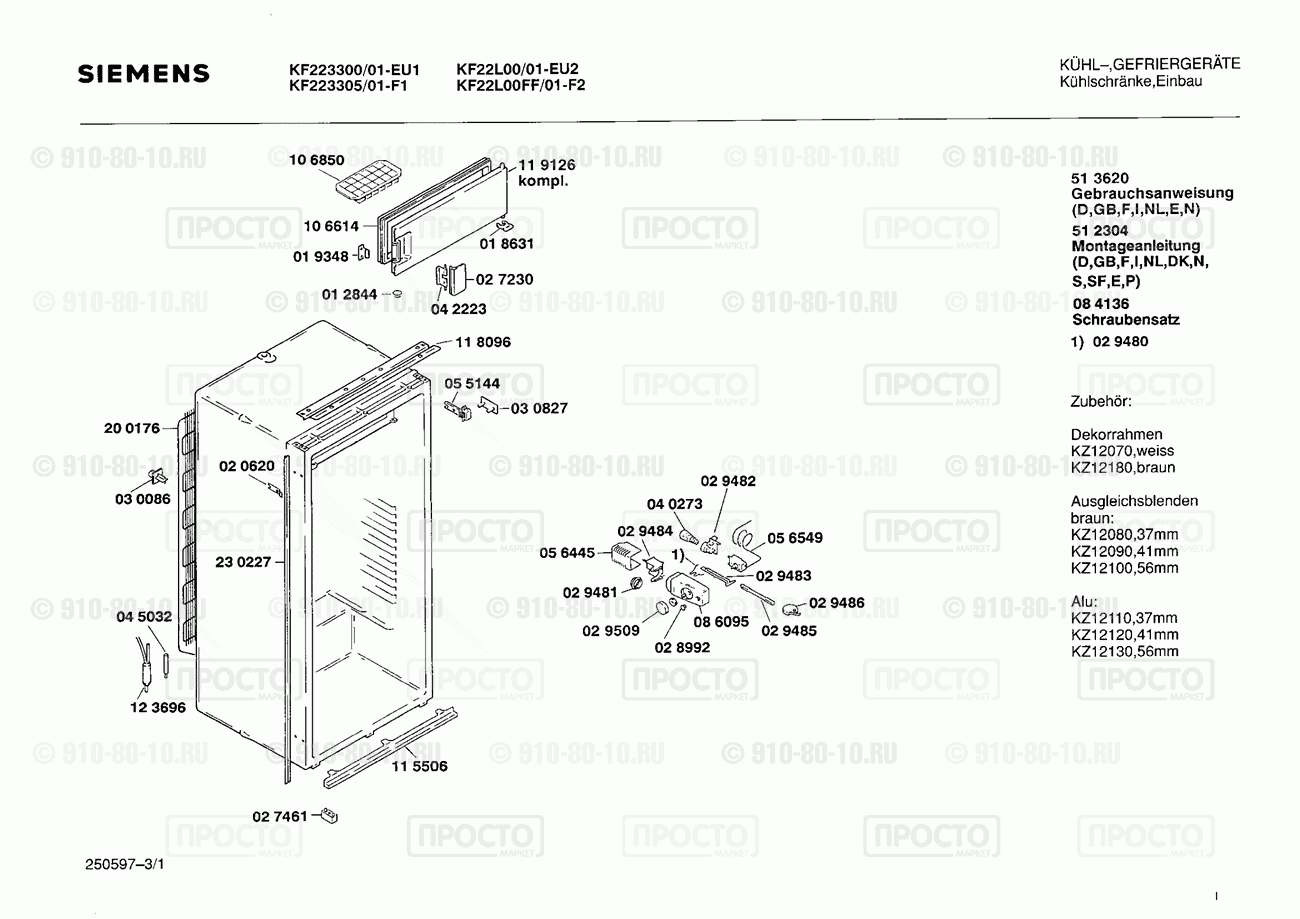 Холодильник Siemens KF22L00FF/01 - взрыв-схема