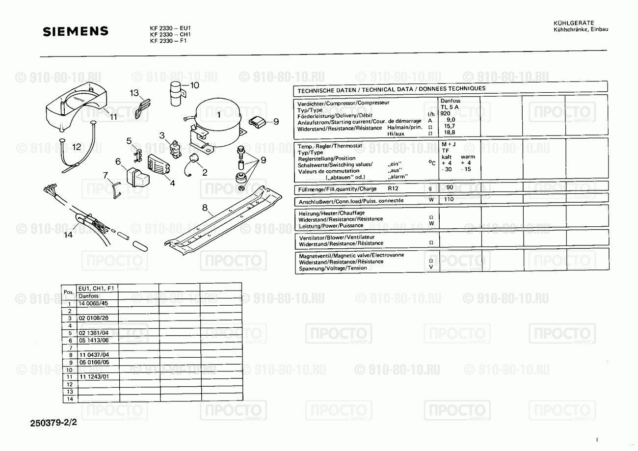 Холодильник Siemens KF2330(00) - взрыв-схема