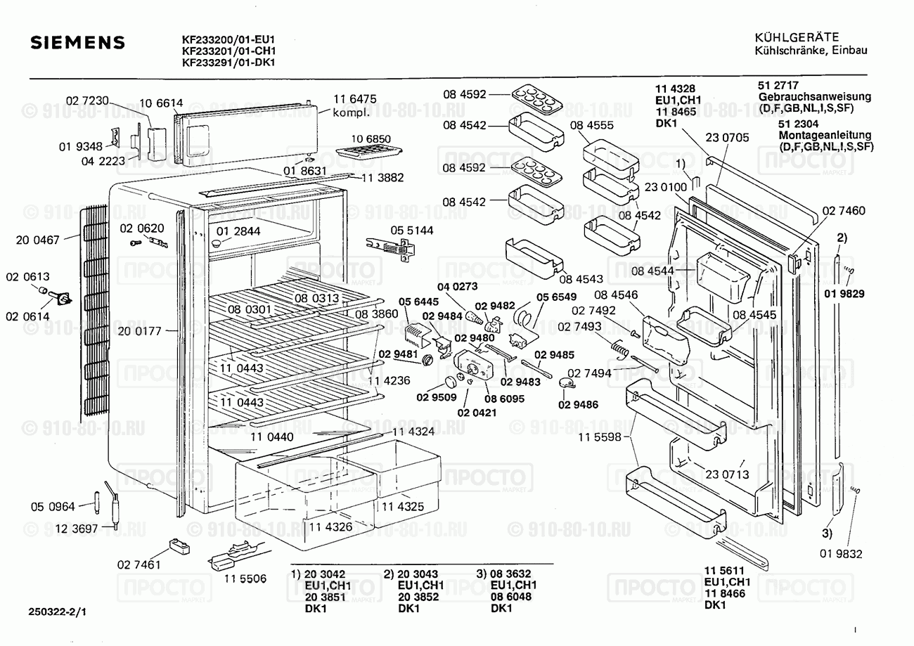 Холодильник Siemens KF233200/01 - взрыв-схема