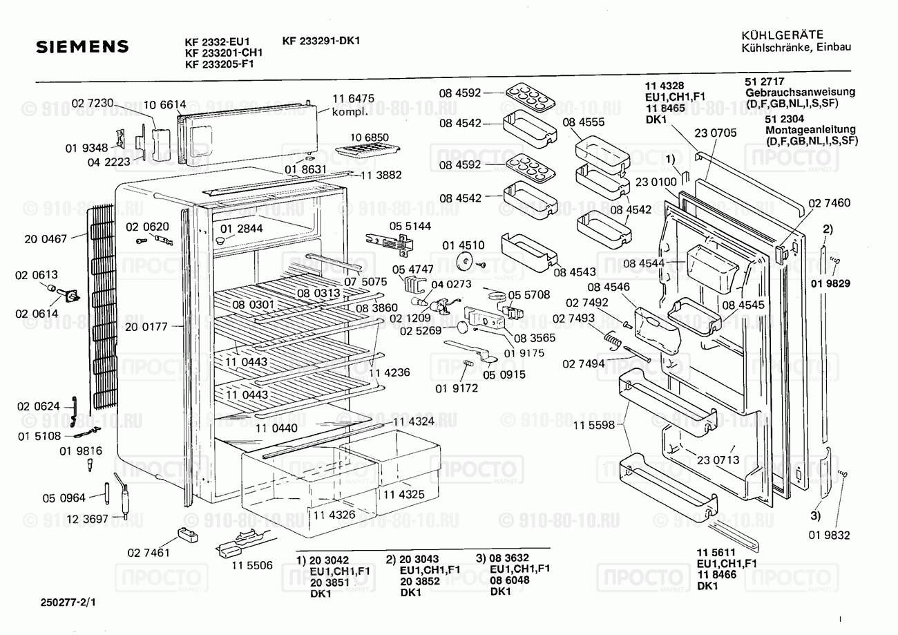 Холодильник Siemens KF2332(00) - взрыв-схема