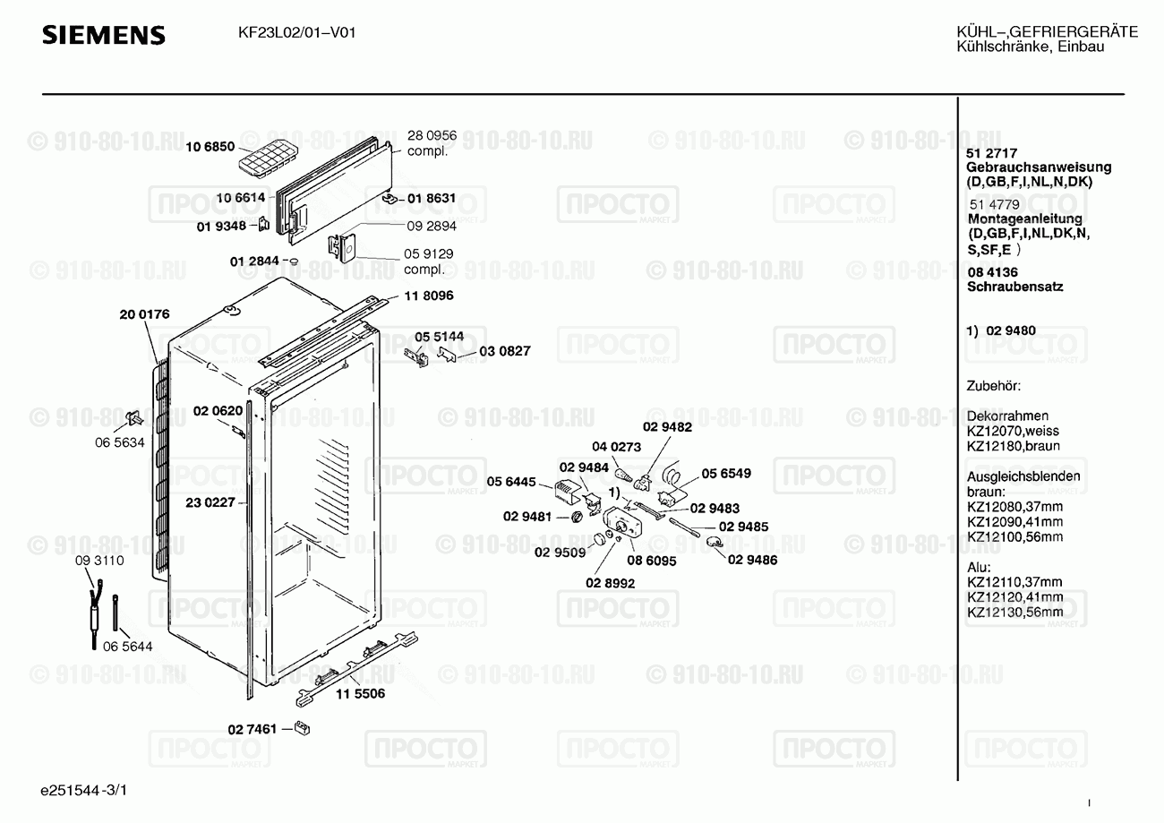 Холодильник Siemens KF23L02/01 - взрыв-схема