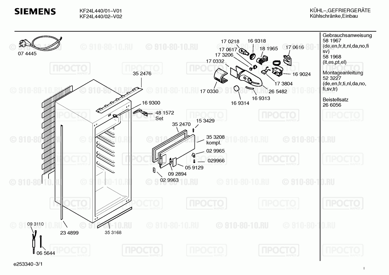 Холодильник Siemens KF24L440/01 - взрыв-схема