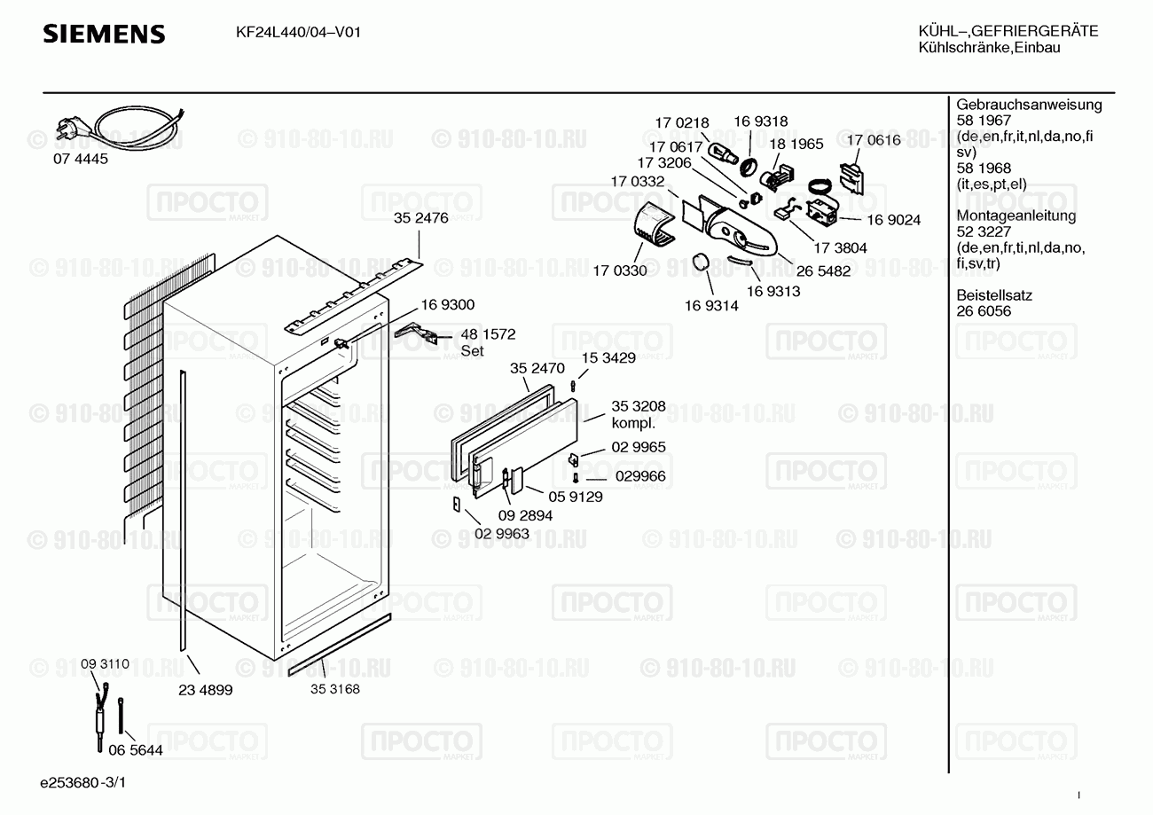 Холодильник Siemens KF24L440/04 - взрыв-схема