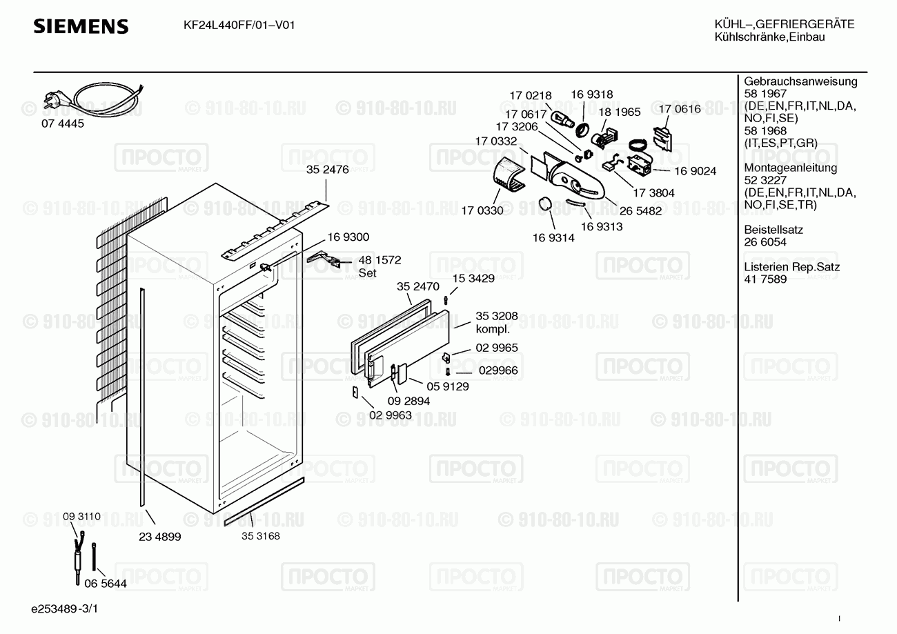 Холодильник Siemens KF24L440FF/01 - взрыв-схема