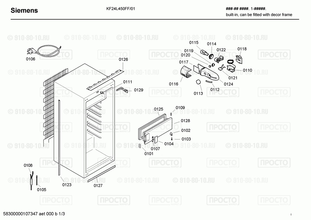 Холодильник Siemens KF24L450FF/01 - взрыв-схема
