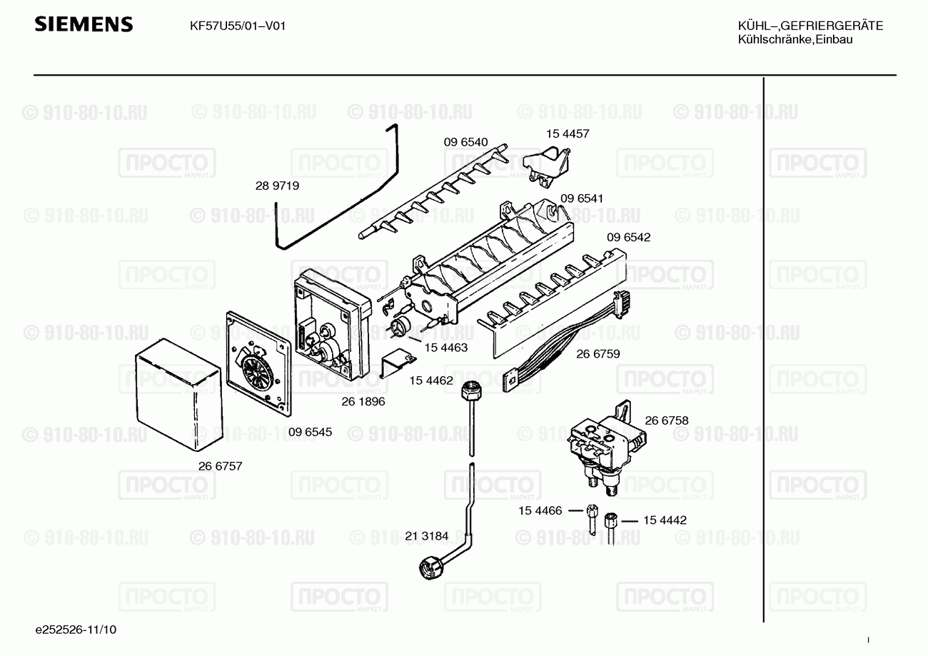 Холодильник Siemens KF57U55/01 - взрыв-схема