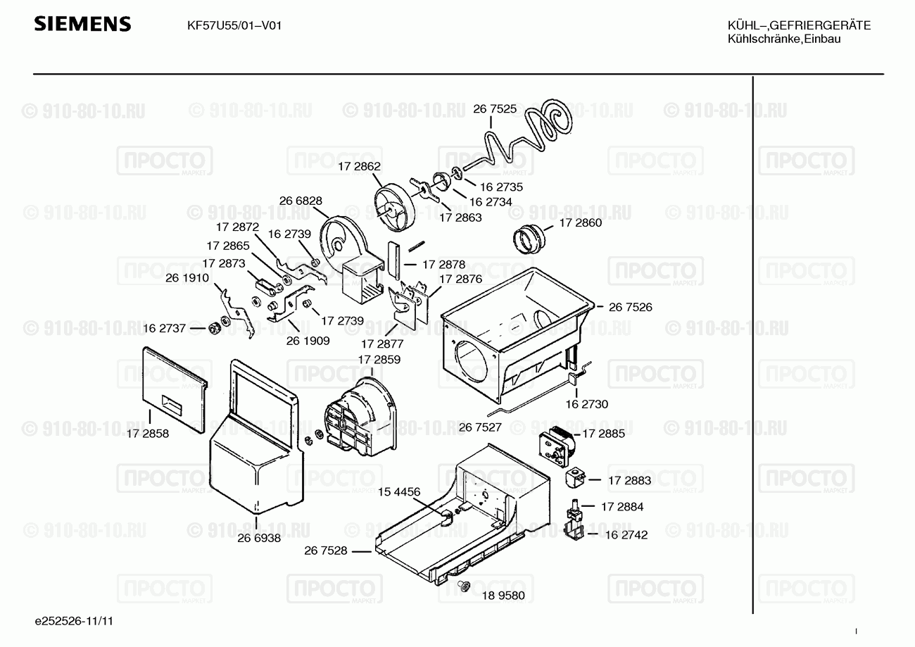 Холодильник Siemens KF57U55/01 - взрыв-схема