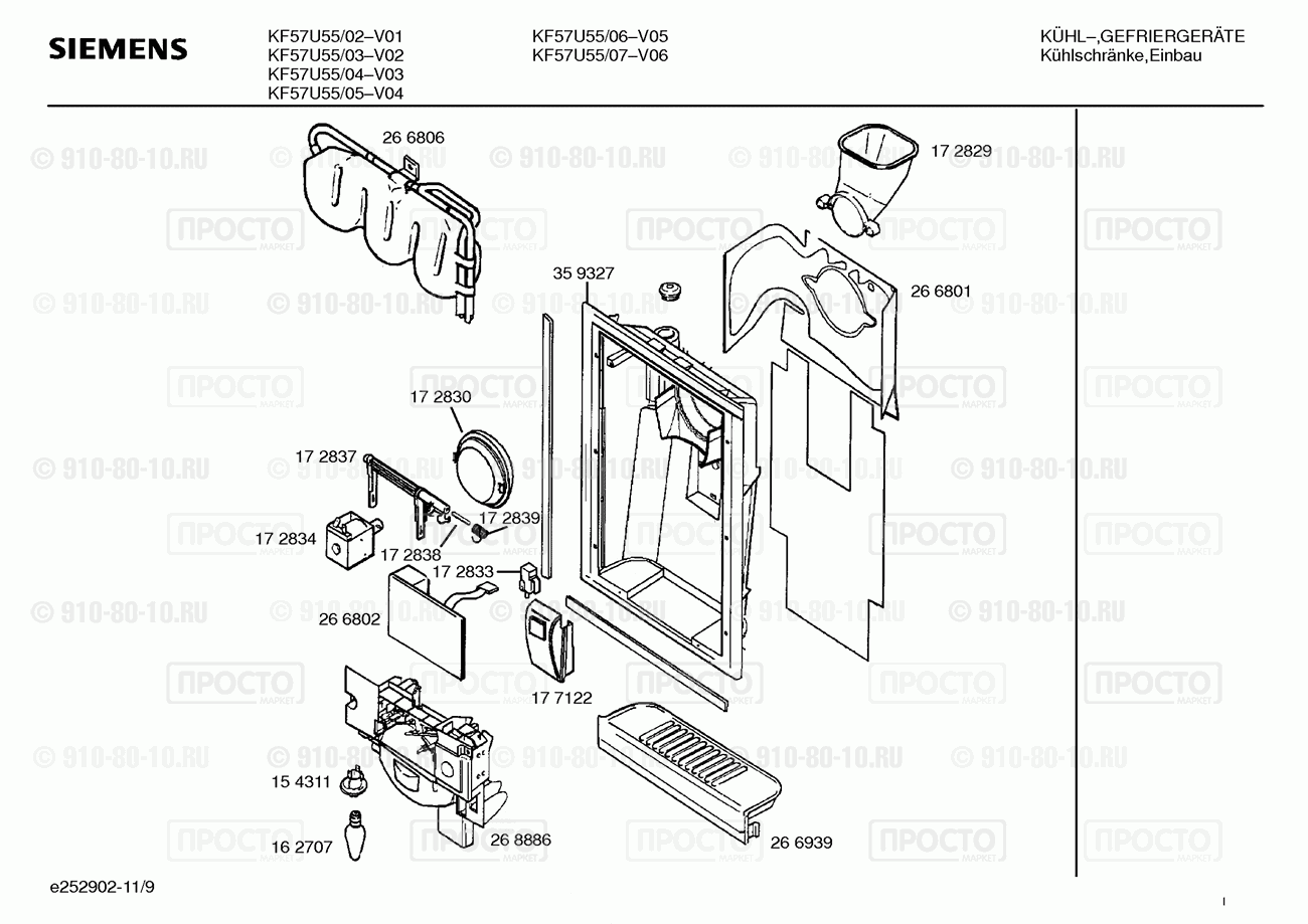 Холодильник Siemens KF57U55/02 - взрыв-схема