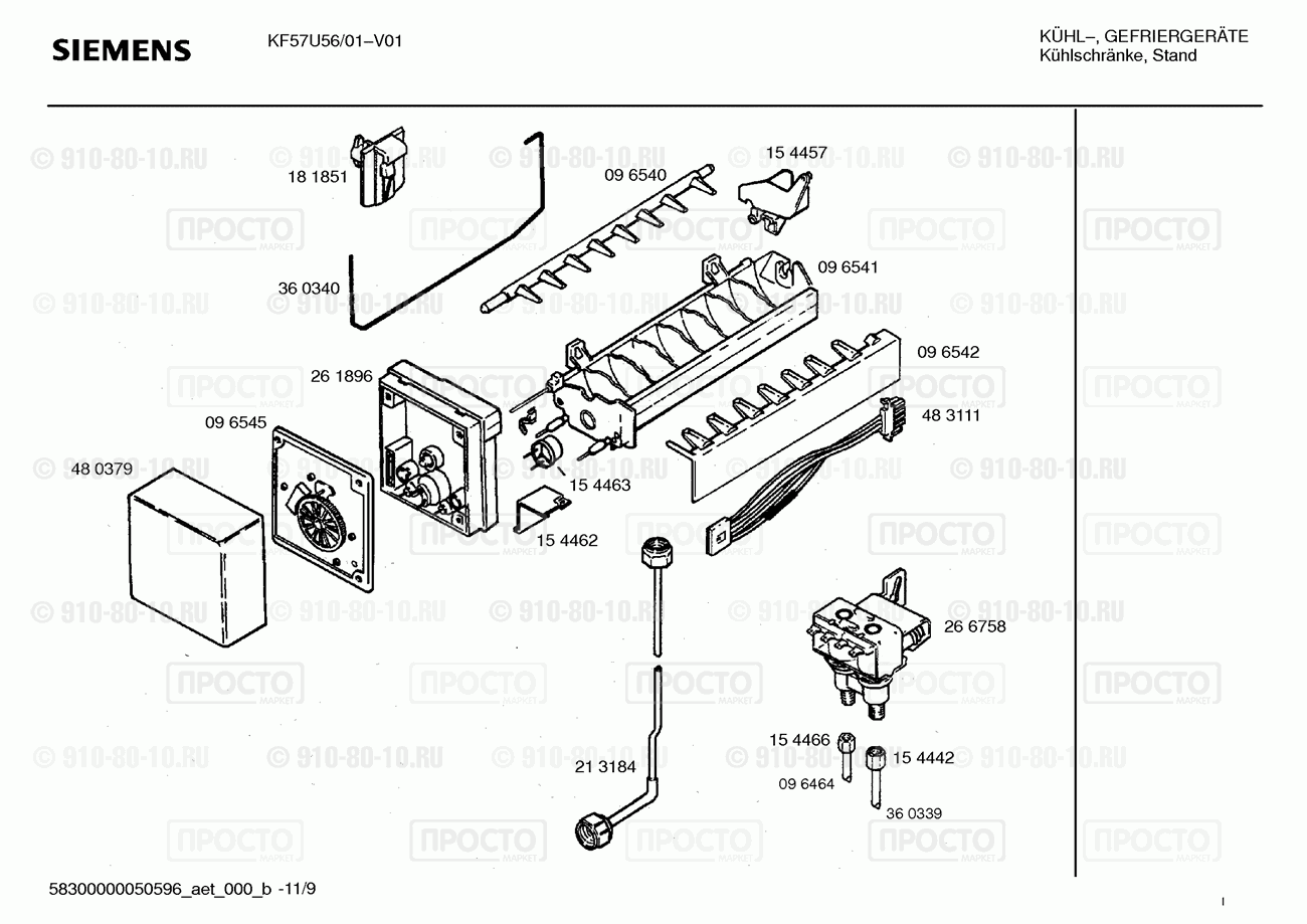 Холодильник Siemens KF57U56/01 - взрыв-схема
