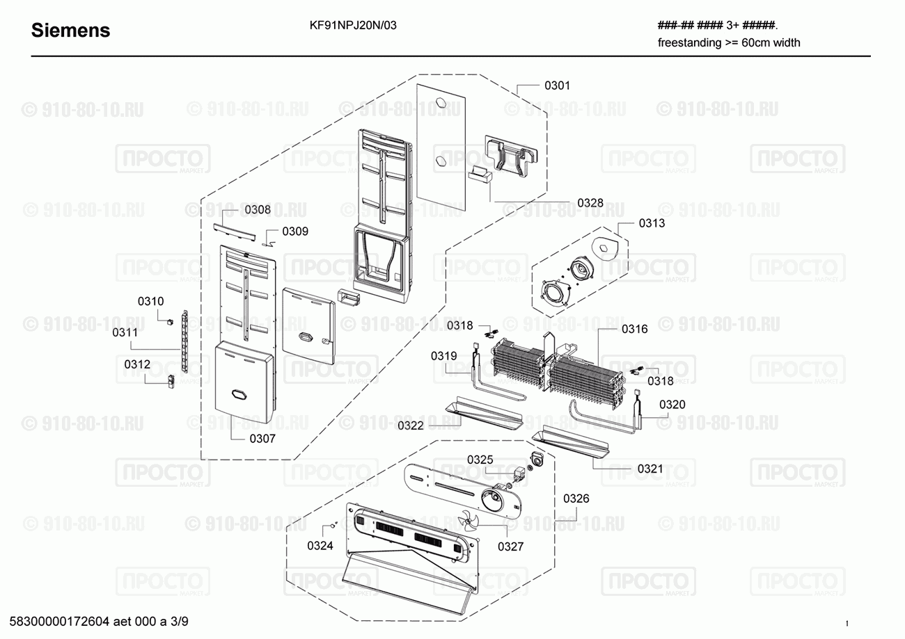 Холодильник Siemens KF91NPJ20N/03 - взрыв-схема