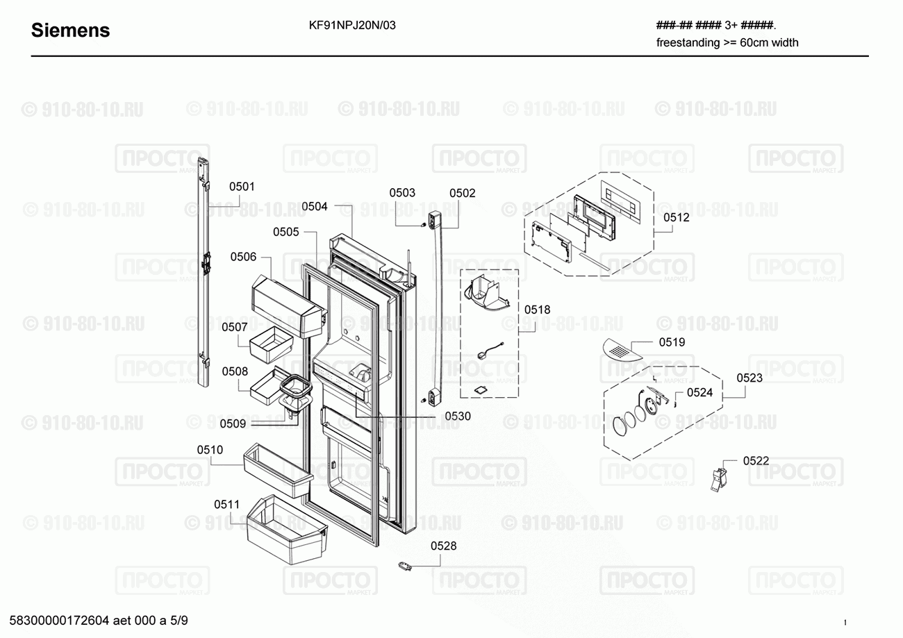 Холодильник Siemens KF91NPJ20N/03 - взрыв-схема