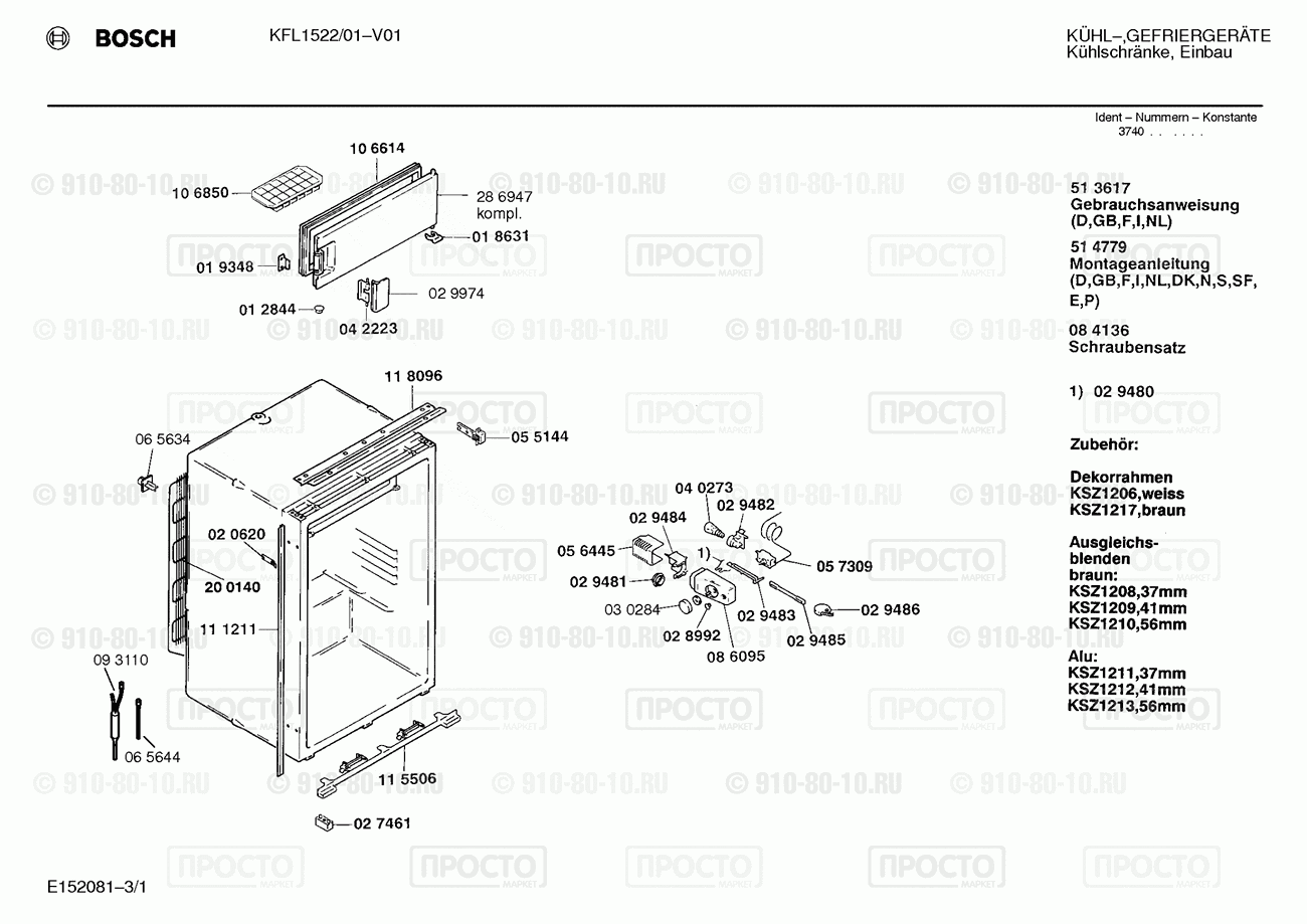 Холодильник Bosch KFL1522/01 - взрыв-схема