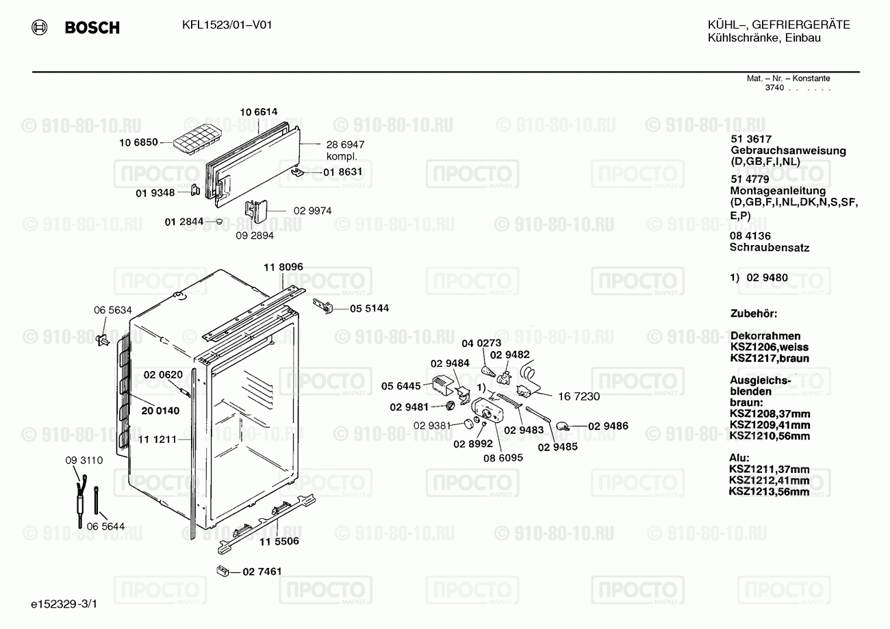 Холодильник Bosch KFL1523/01 - взрыв-схема